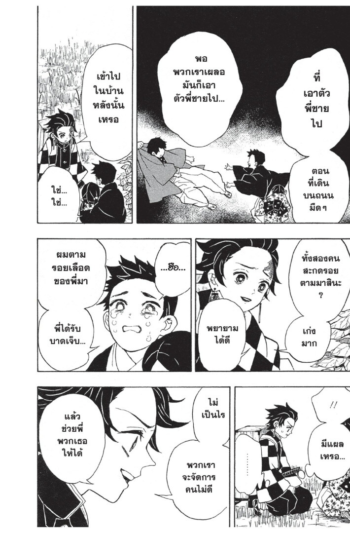 Kimetsu no yaiba ดาบพิฆาตอสูร ตอนที่ 1725 หน้า 78