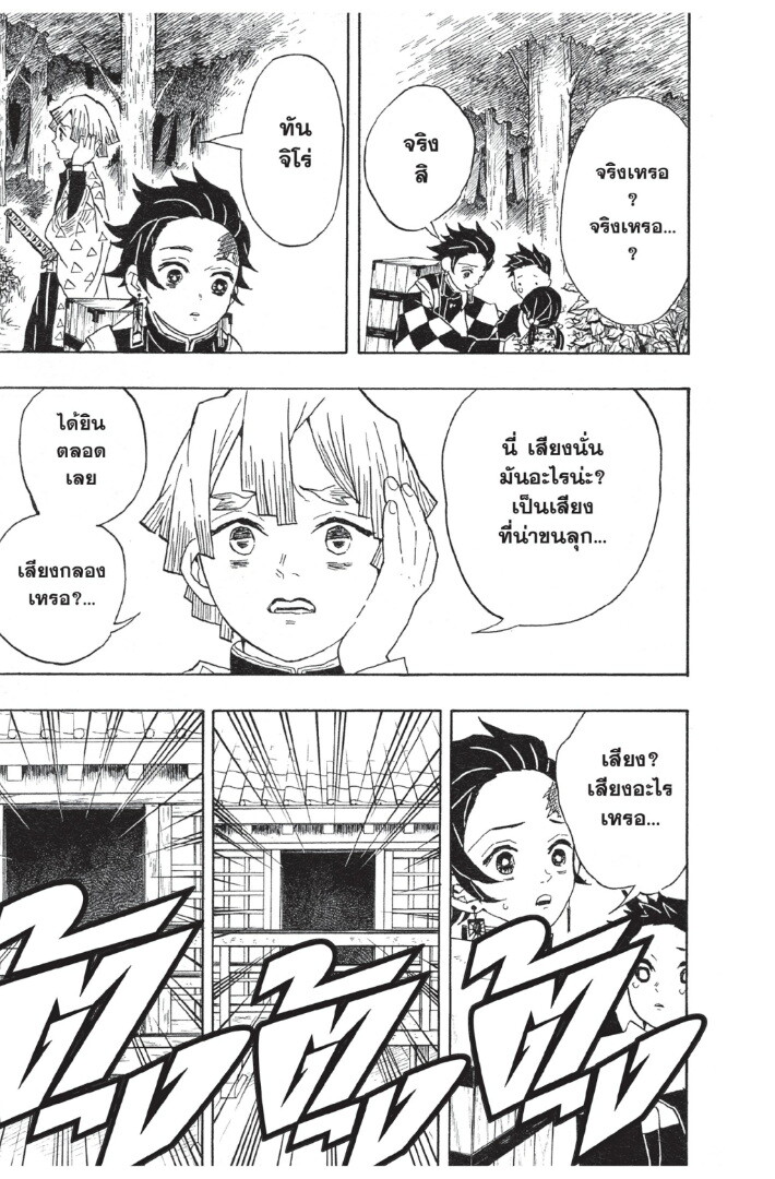 Kimetsu no yaiba ดาบพิฆาตอสูร ตอนที่ 1725 หน้า 79