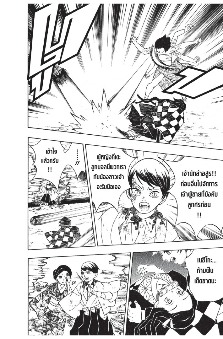 Kimetsu no yaiba ดาบพิฆาตอสูร ตอนที่ 1725 หน้า 8