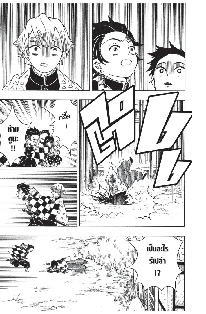 Kimetsu no yaiba ดาบพิฆาตอสูร ตอนที่ 1725 หน้า 81