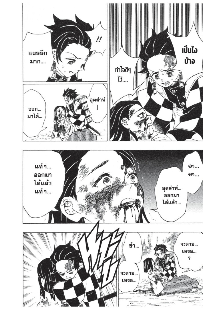 Kimetsu no yaiba ดาบพิฆาตอสูร ตอนที่ 1725 หน้า 82