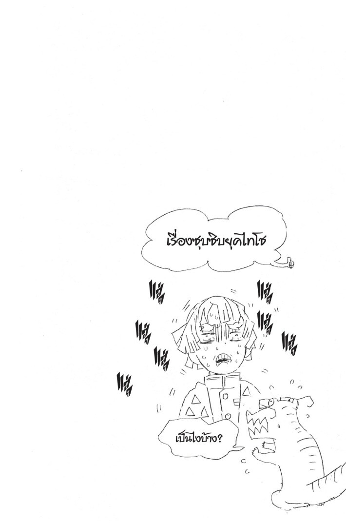 Kimetsu no yaiba ดาบพิฆาตอสูร ตอนที่ 1725 หน้า 84