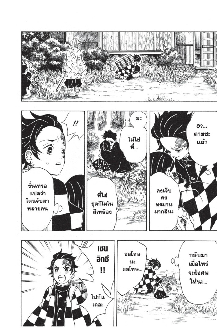 Kimetsu no yaiba ดาบพิฆาตอสูร ตอนที่ 1725 หน้า 86