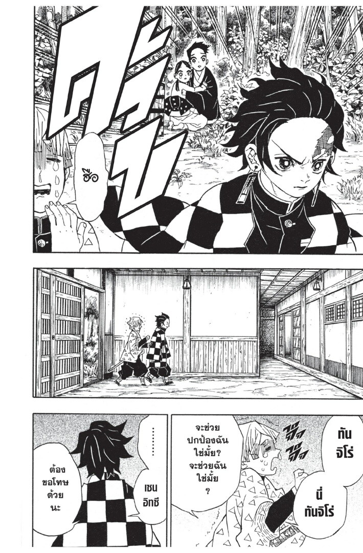 Kimetsu no yaiba ดาบพิฆาตอสูร ตอนที่ 1725 หน้า 88