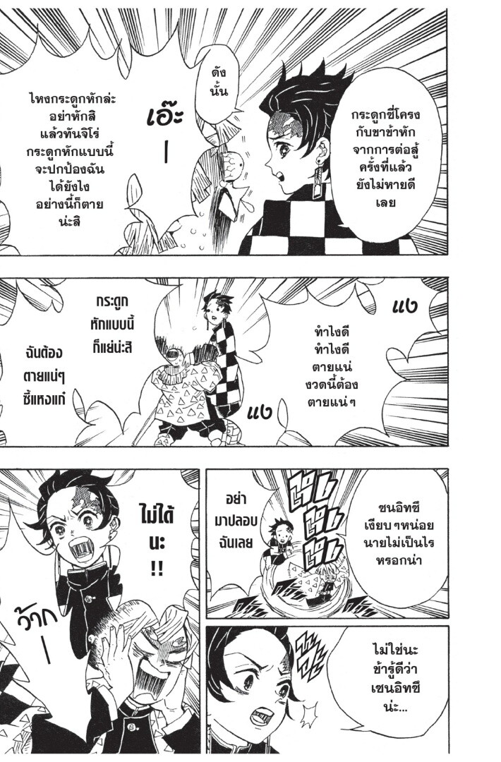 Kimetsu no yaiba ดาบพิฆาตอสูร ตอนที่ 1725 หน้า 89