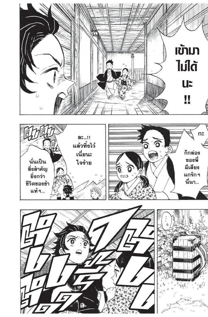 Kimetsu no yaiba ดาบพิฆาตอสูร ตอนที่ 1725 หน้า 90