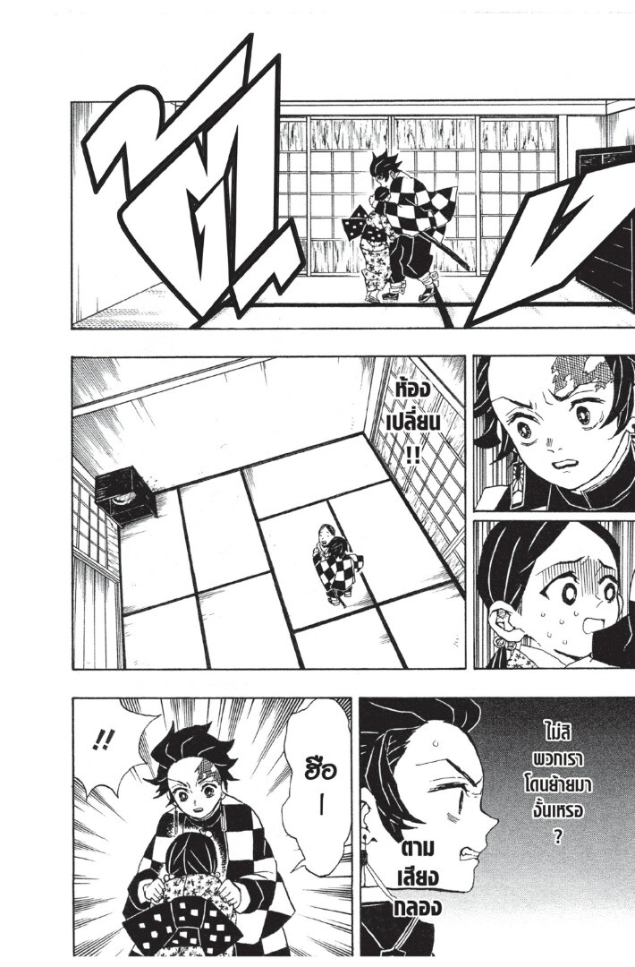 Kimetsu no yaiba ดาบพิฆาตอสูร ตอนที่ 1725 หน้า 92