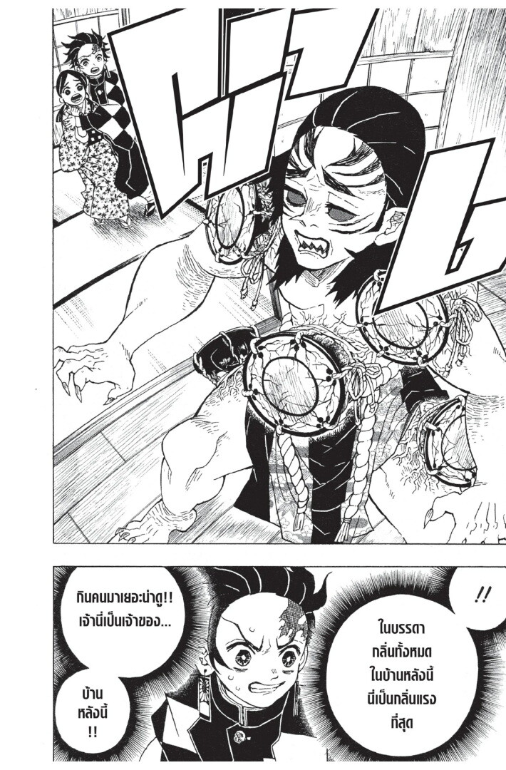 Kimetsu no yaiba ดาบพิฆาตอสูร ตอนที่ 1725 หน้า 94