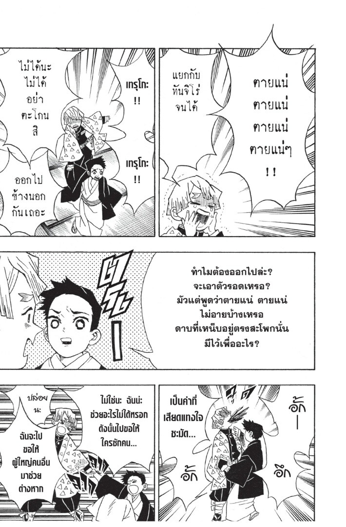 Kimetsu no yaiba ดาบพิฆาตอสูร ตอนที่ 1725 หน้า 95