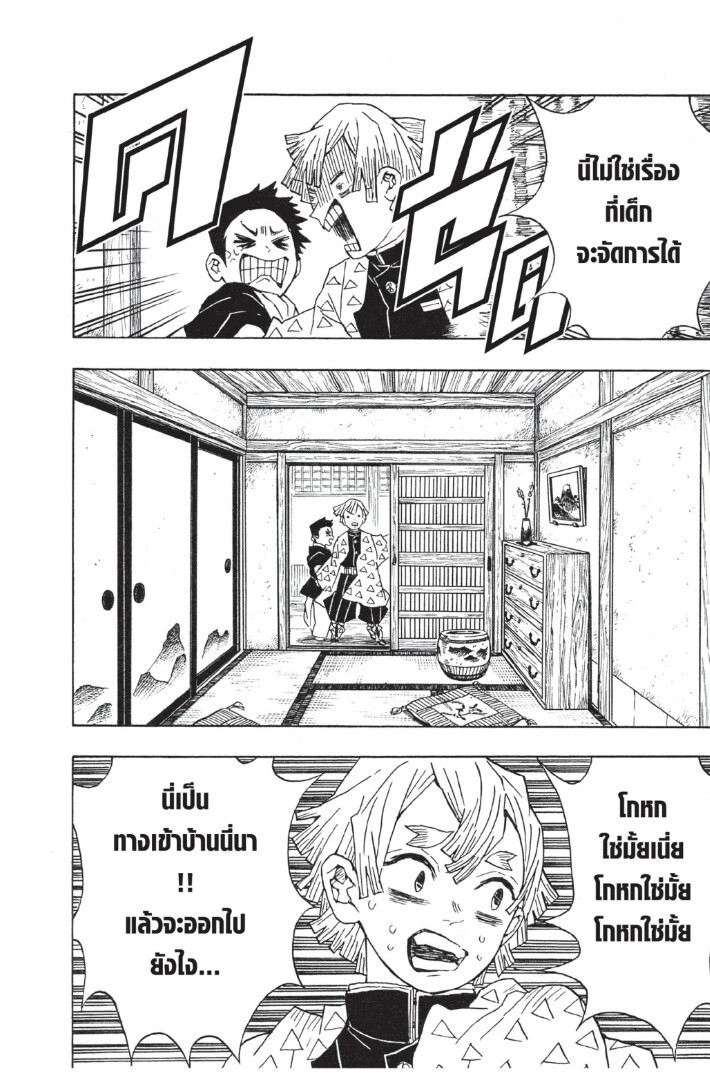 Kimetsu no yaiba ดาบพิฆาตอสูร ตอนที่ 1725 หน้า 96