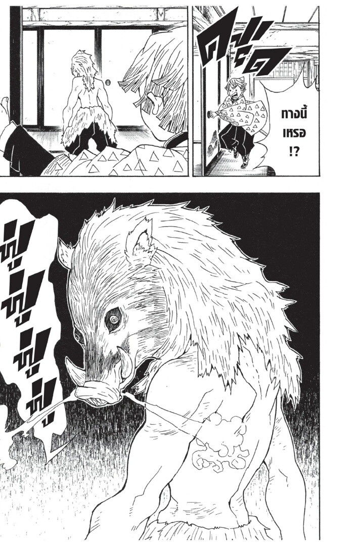 Kimetsu no yaiba ดาบพิฆาตอสูร ตอนที่ 1725 หน้า 97
