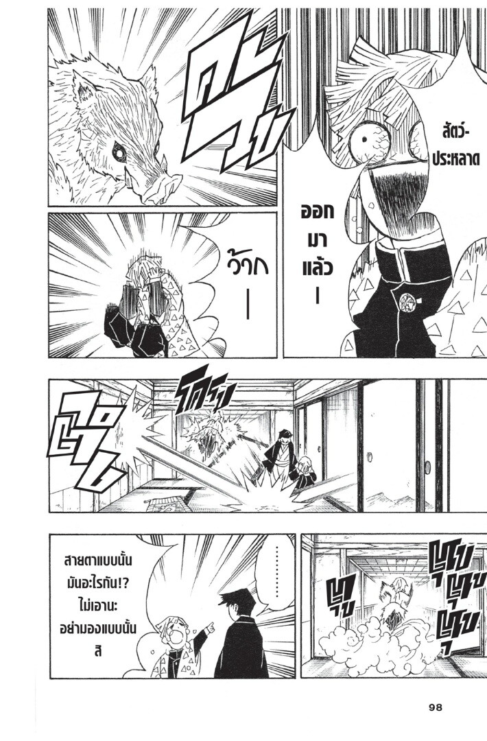 Kimetsu no yaiba ดาบพิฆาตอสูร ตอนที่ 1725 หน้า 98