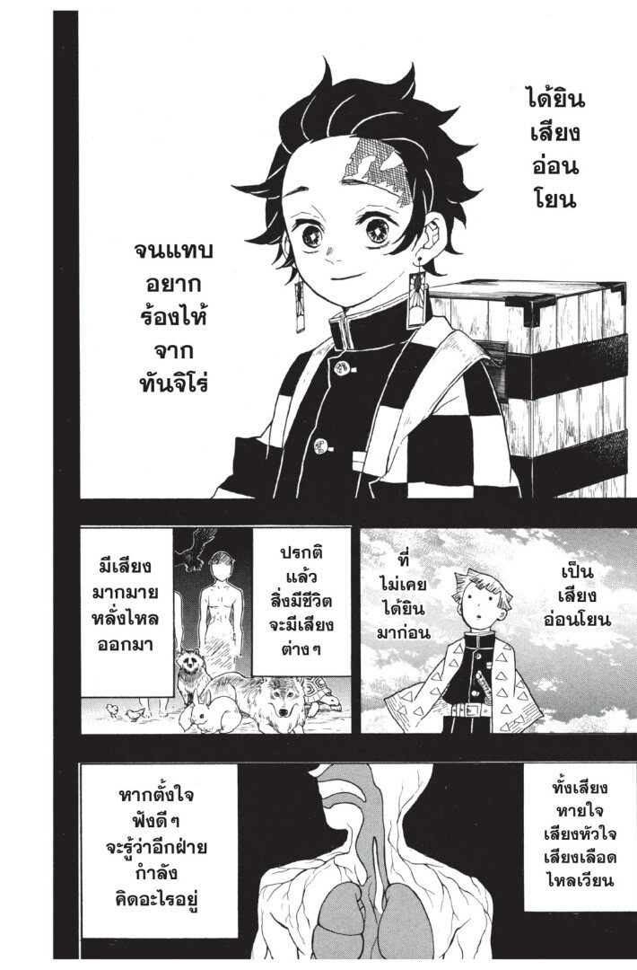 Kimetsu no yaiba ดาบพิฆาตอสูร ตอนที่ 2634 หน้า 10