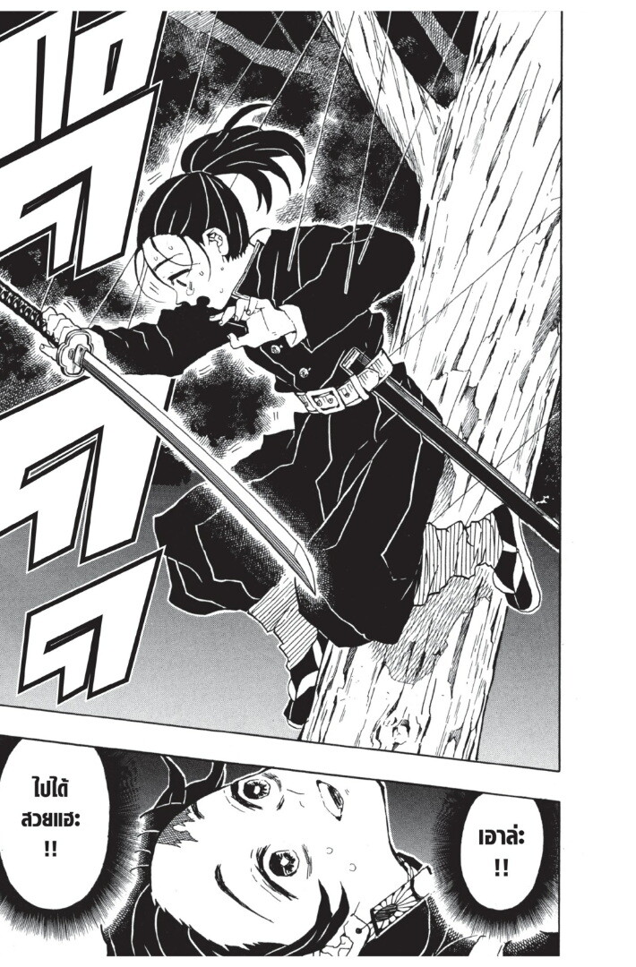 Kimetsu no yaiba ดาบพิฆาตอสูร ตอนที่ 2634 หน้า 101