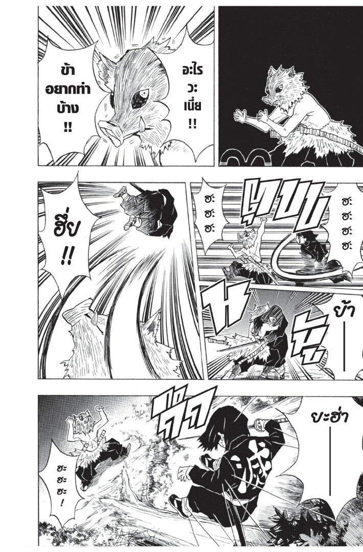 Kimetsu no yaiba ดาบพิฆาตอสูร ตอนที่ 2634 หน้า 102