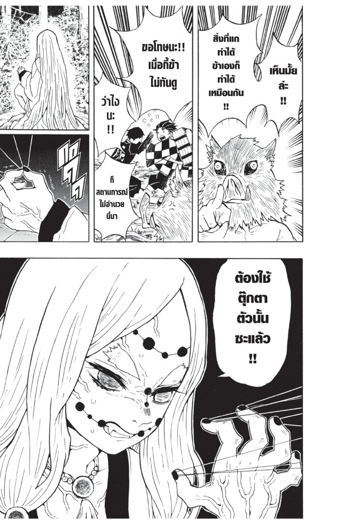 Kimetsu no yaiba ดาบพิฆาตอสูร ตอนที่ 2634 หน้า 103