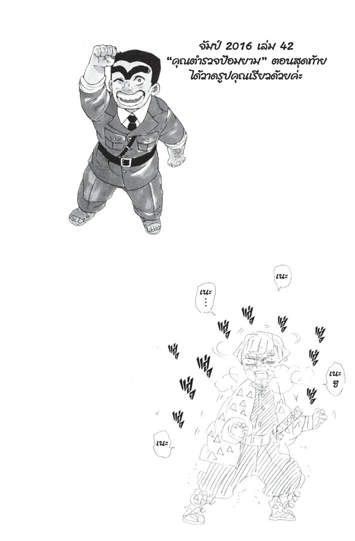 Kimetsu no yaiba ดาบพิฆาตอสูร ตอนที่ 2634 หน้า 104