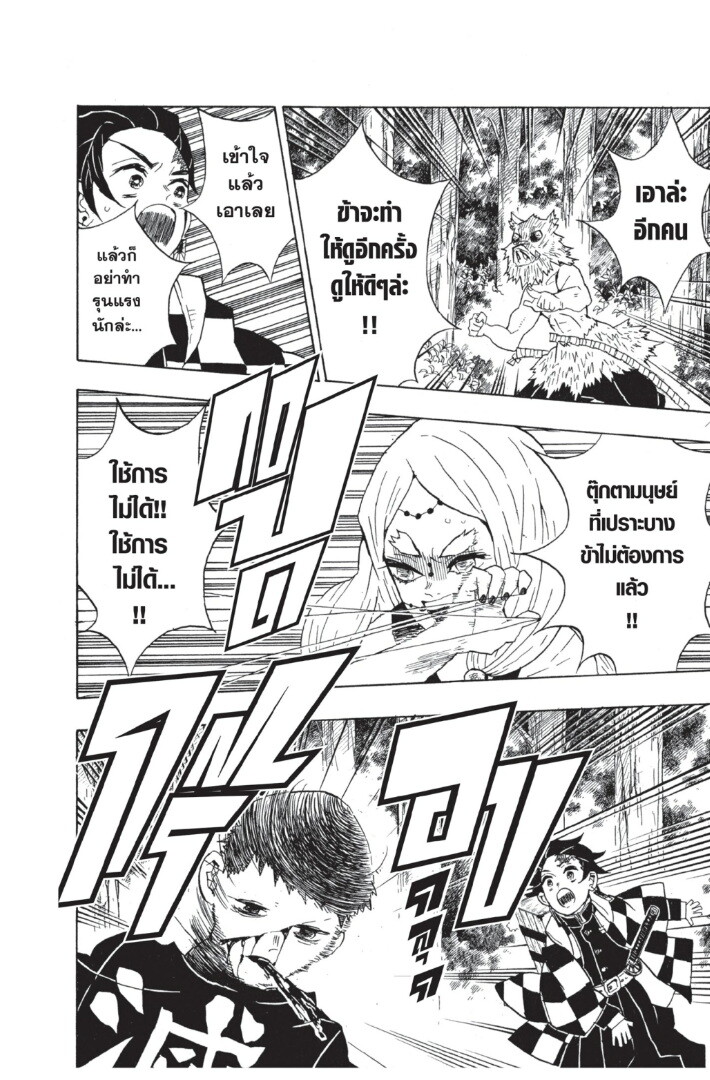 Kimetsu no yaiba ดาบพิฆาตอสูร ตอนที่ 2634 หน้า 106