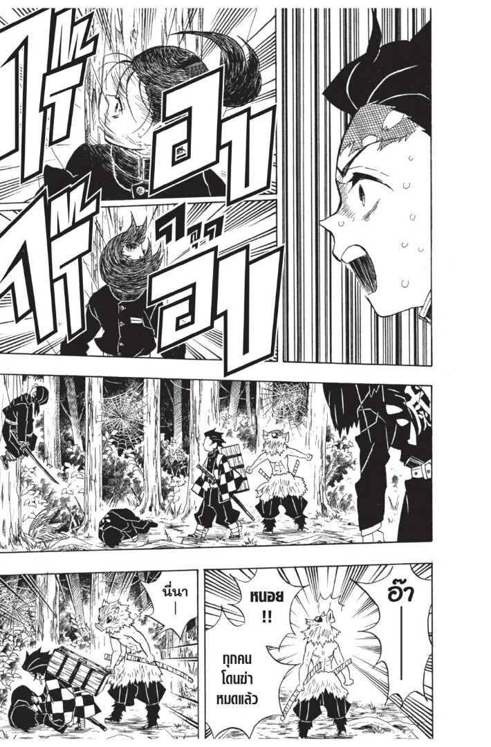Kimetsu no yaiba ดาบพิฆาตอสูร ตอนที่ 2634 หน้า 107