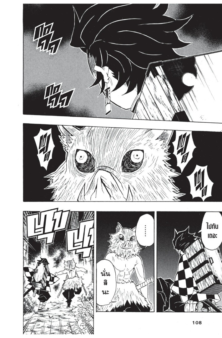 Kimetsu no yaiba ดาบพิฆาตอสูร ตอนที่ 2634 หน้า 108
