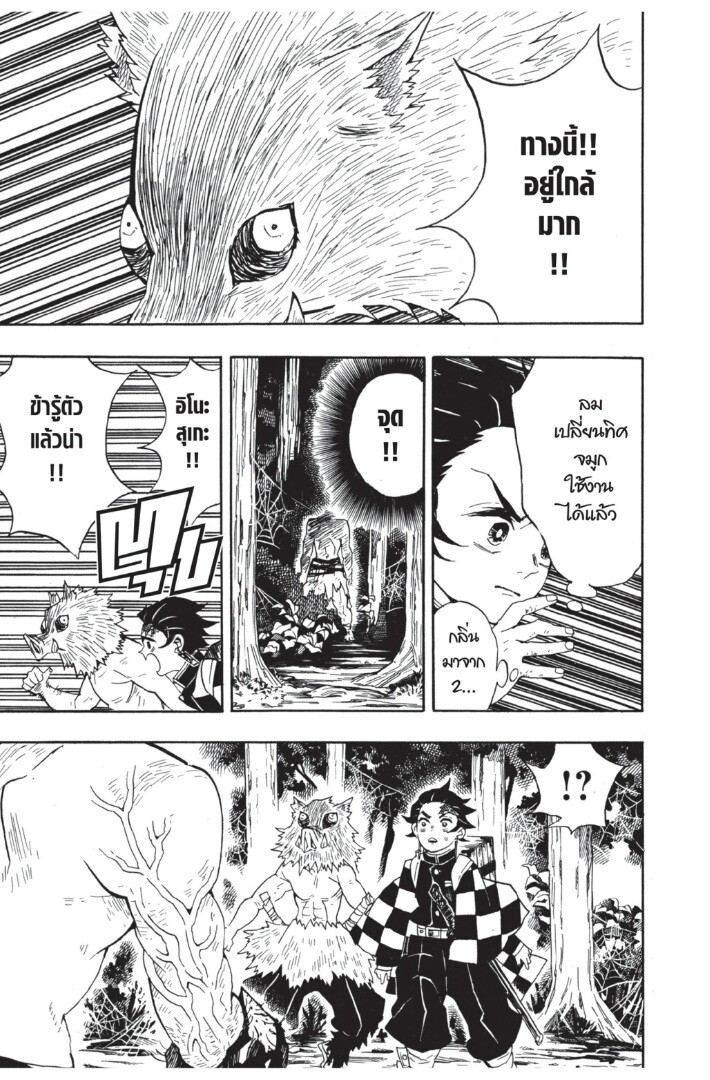 Kimetsu no yaiba ดาบพิฆาตอสูร ตอนที่ 2634 หน้า 109