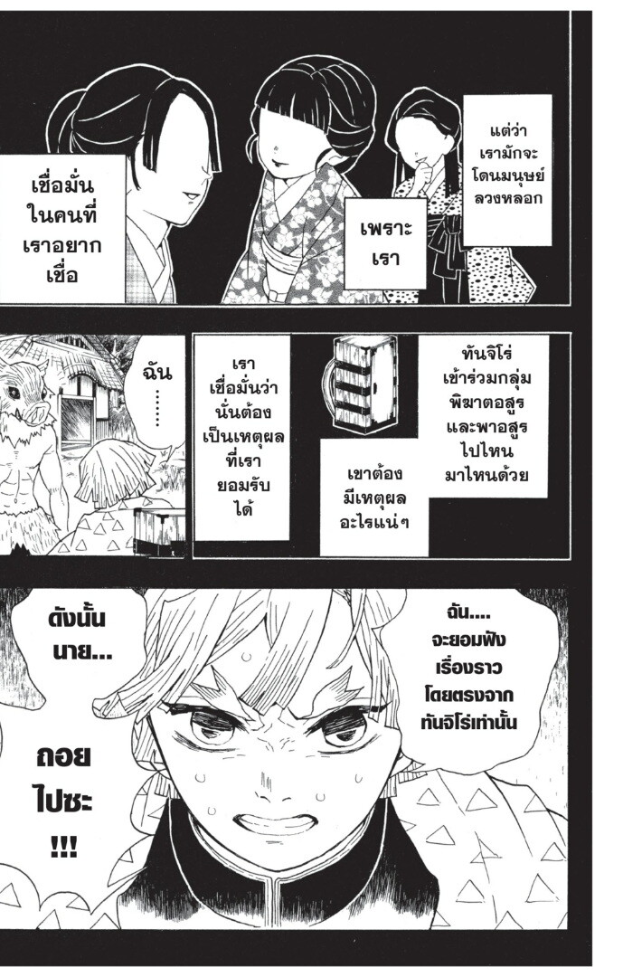 Kimetsu no yaiba ดาบพิฆาตอสูร ตอนที่ 2634 หน้า 11