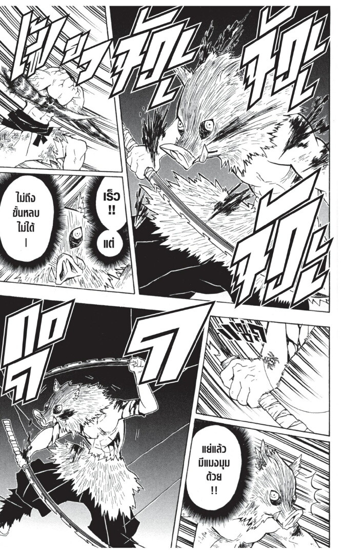 Kimetsu no yaiba ดาบพิฆาตอสูร ตอนที่ 2634 หน้า 113