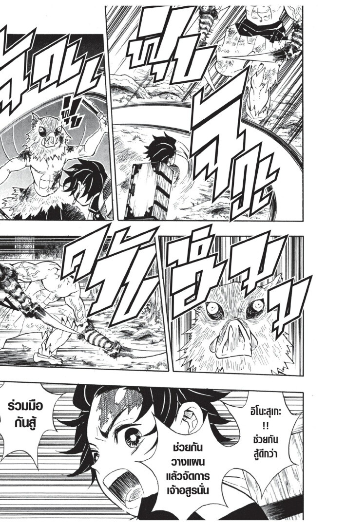 Kimetsu no yaiba ดาบพิฆาตอสูร ตอนที่ 2634 หน้า 115