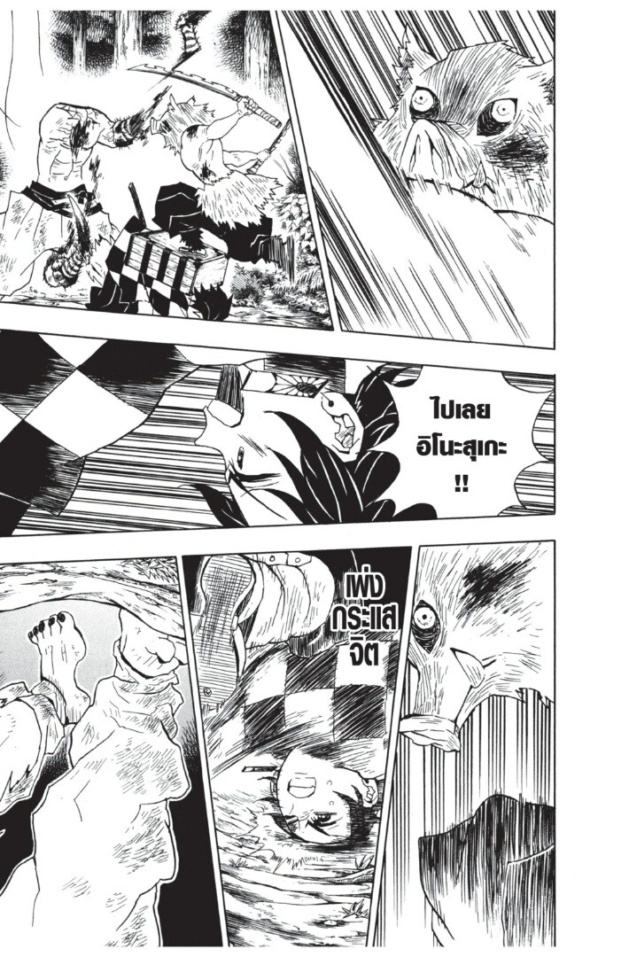 Kimetsu no yaiba ดาบพิฆาตอสูร ตอนที่ 2634 หน้า 117