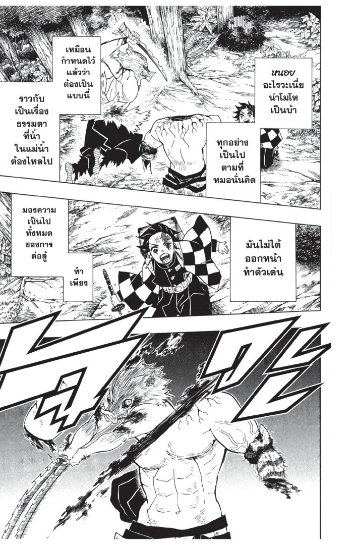 Kimetsu no yaiba ดาบพิฆาตอสูร ตอนที่ 2634 หน้า 119