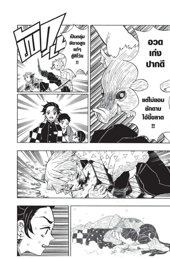 Kimetsu no yaiba ดาบพิฆาตอสูร ตอนที่ 2634 หน้า 12
