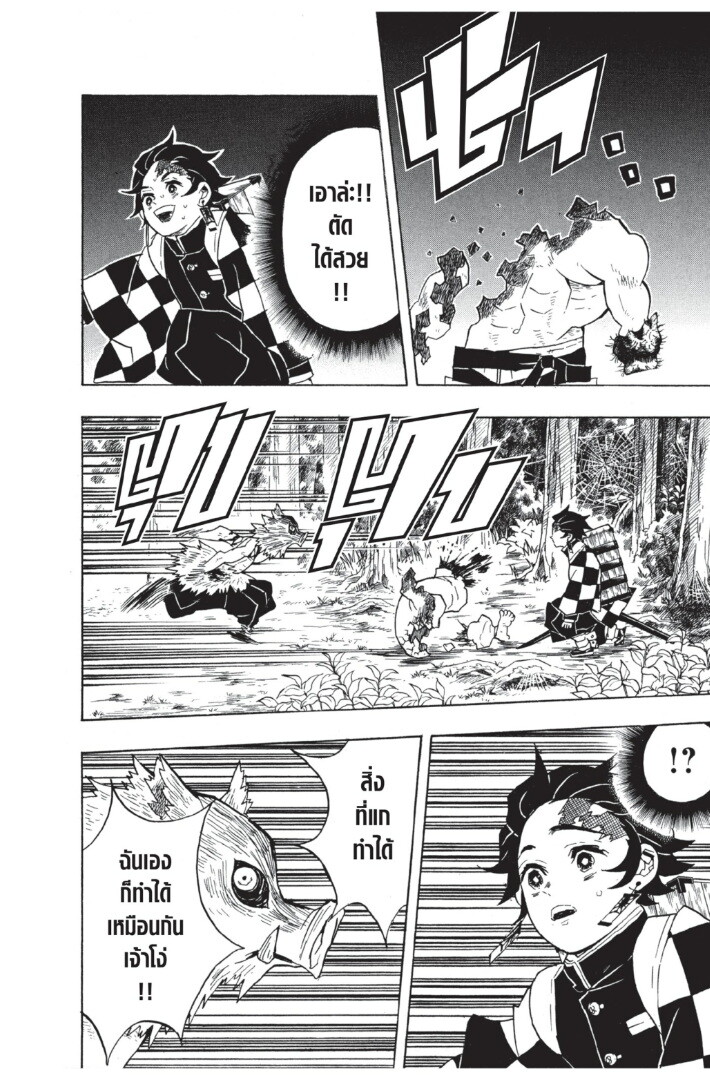 Kimetsu no yaiba ดาบพิฆาตอสูร ตอนที่ 2634 หน้า 120