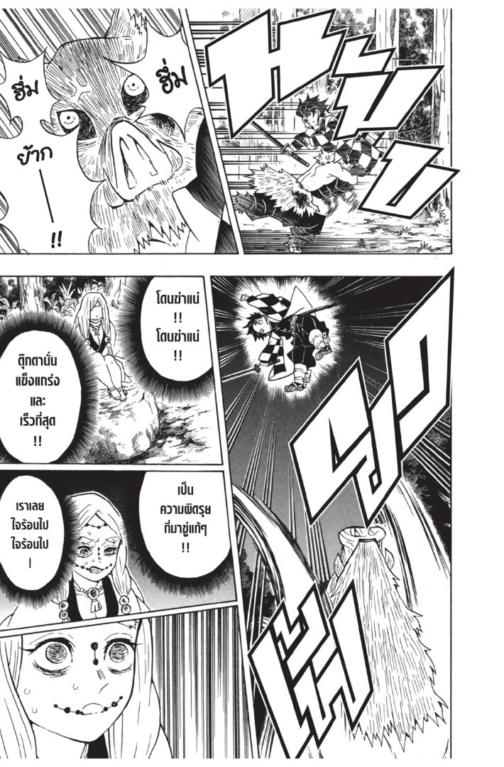Kimetsu no yaiba ดาบพิฆาตอสูร ตอนที่ 2634 หน้า 121