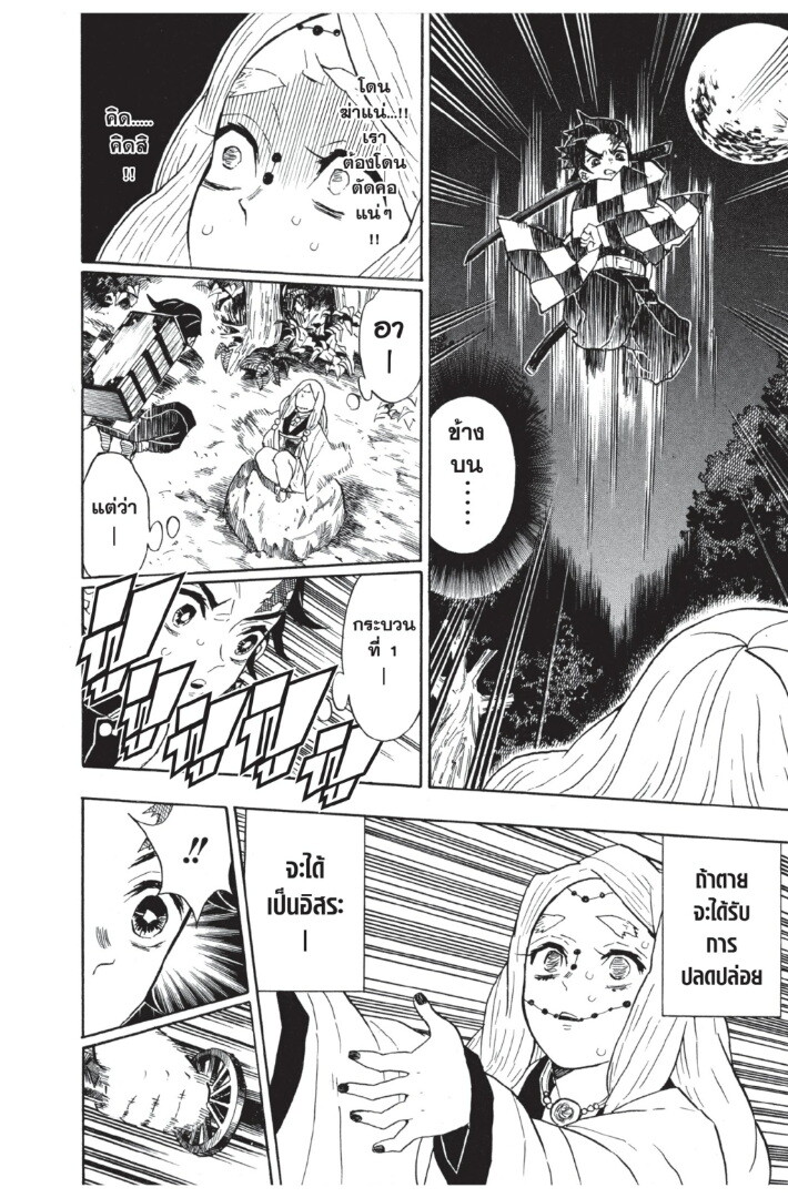 Kimetsu no yaiba ดาบพิฆาตอสูร ตอนที่ 2634 หน้า 122