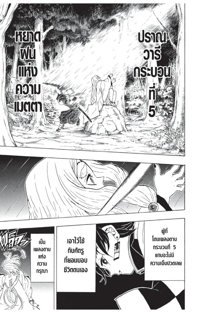 Kimetsu no yaiba ดาบพิฆาตอสูร ตอนที่ 2634 หน้า 123