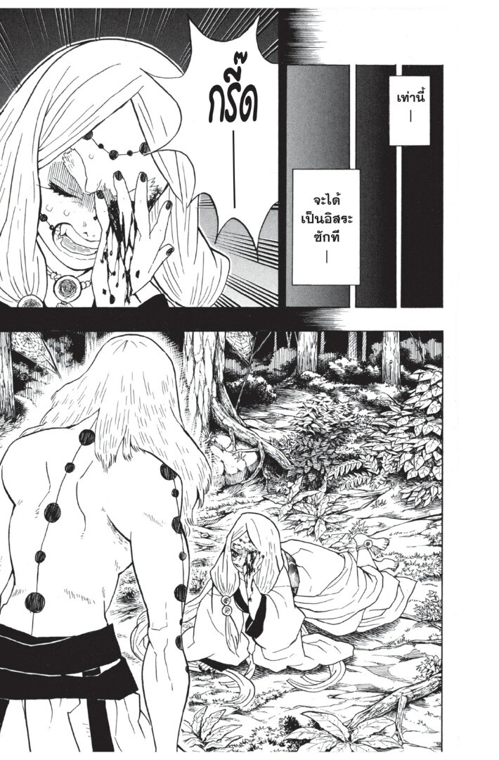 Kimetsu no yaiba ดาบพิฆาตอสูร ตอนที่ 2634 หน้า 127
