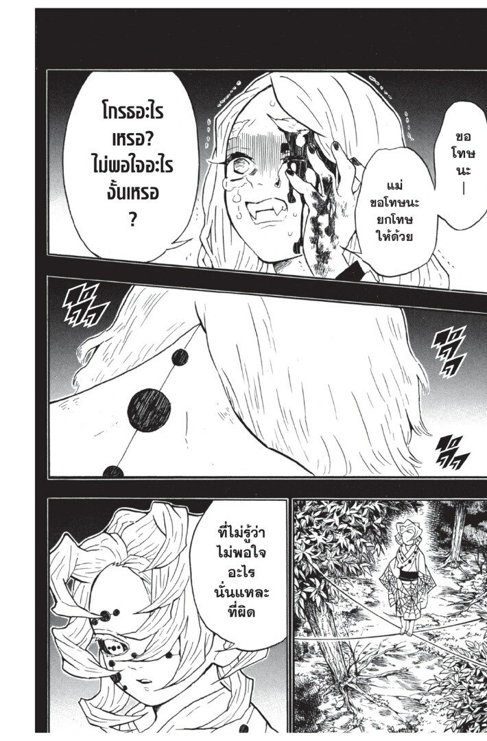 Kimetsu no yaiba ดาบพิฆาตอสูร ตอนที่ 2634 หน้า 128