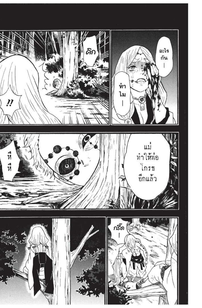Kimetsu no yaiba ดาบพิฆาตอสูร ตอนที่ 2634 หน้า 129