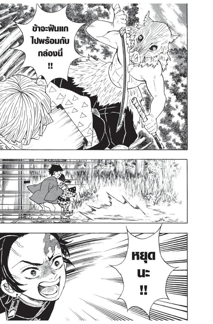 Kimetsu no yaiba ดาบพิฆาตอสูร ตอนที่ 2634 หน้า 13