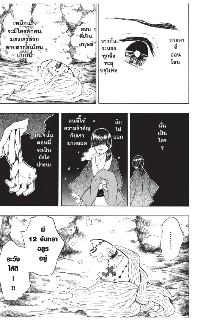 Kimetsu no yaiba ดาบพิฆาตอสูร ตอนที่ 2634 หน้า 131