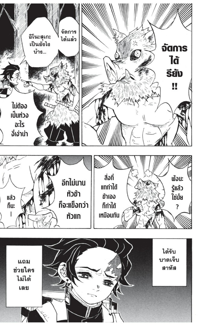 Kimetsu no yaiba ดาบพิฆาตอสูร ตอนที่ 2634 หน้า 133