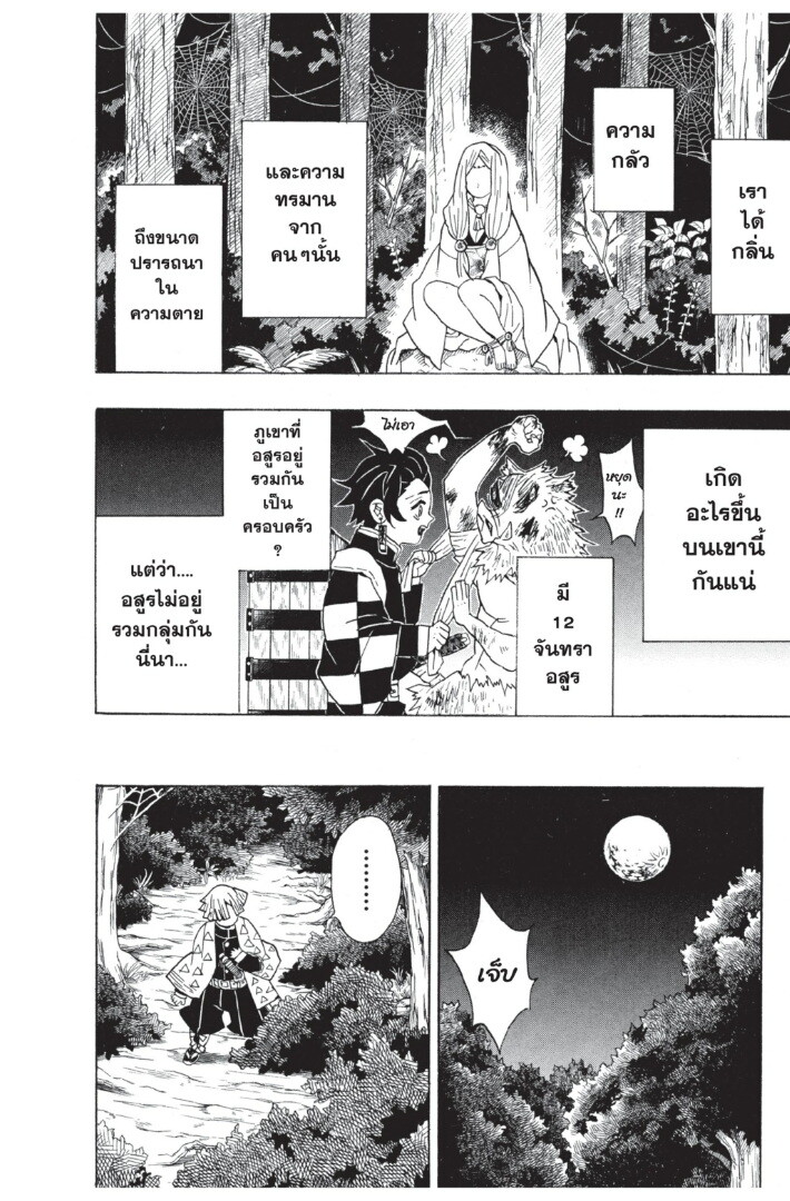 Kimetsu no yaiba ดาบพิฆาตอสูร ตอนที่ 2634 หน้า 134