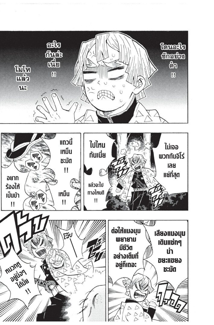 Kimetsu no yaiba ดาบพิฆาตอสูร ตอนที่ 2634 หน้า 135