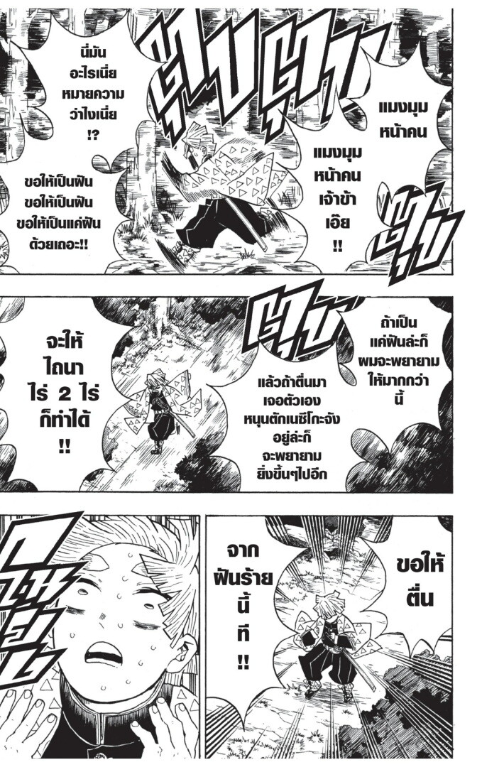 Kimetsu no yaiba ดาบพิฆาตอสูร ตอนที่ 2634 หน้า 137
