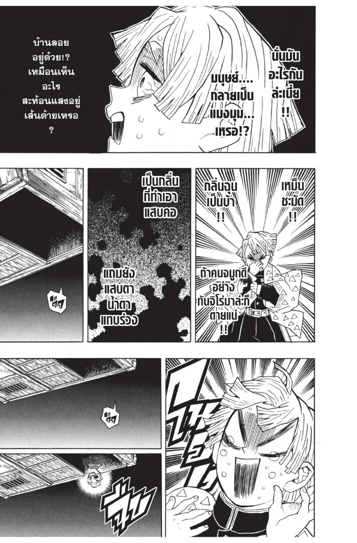 Kimetsu no yaiba ดาบพิฆาตอสูร ตอนที่ 2634 หน้า 139