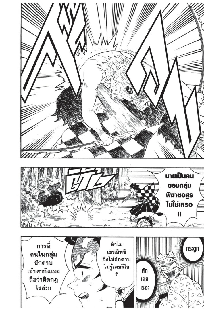 Kimetsu no yaiba ดาบพิฆาตอสูร ตอนที่ 2634 หน้า 14