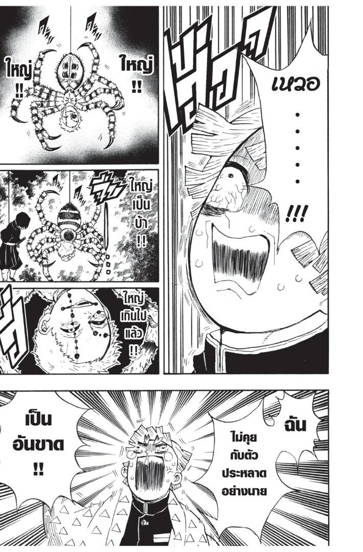 Kimetsu no yaiba ดาบพิฆาตอสูร ตอนที่ 2634 หน้า 141