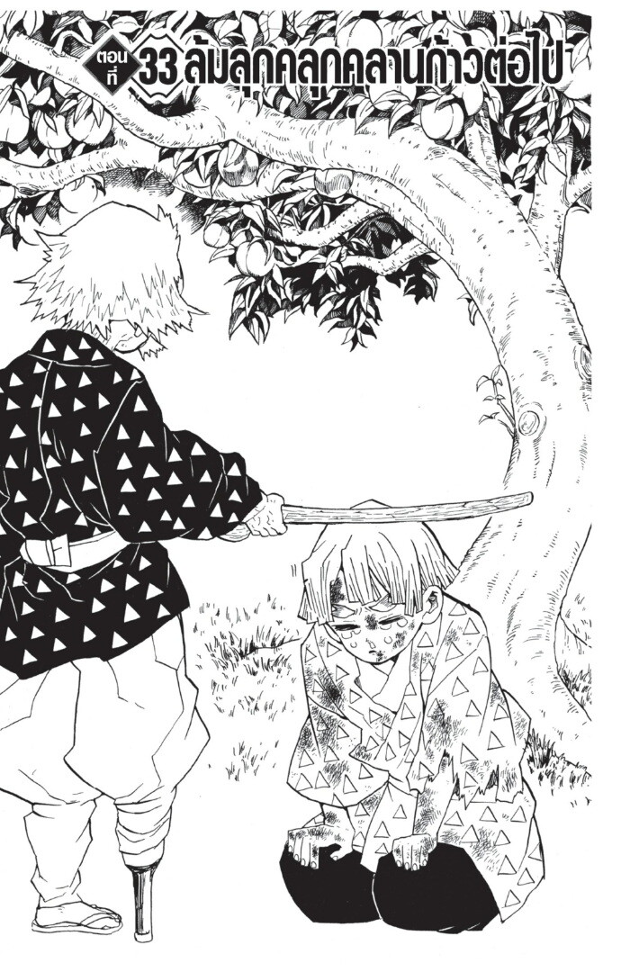 Kimetsu no yaiba ดาบพิฆาตอสูร ตอนที่ 2634 หน้า 145