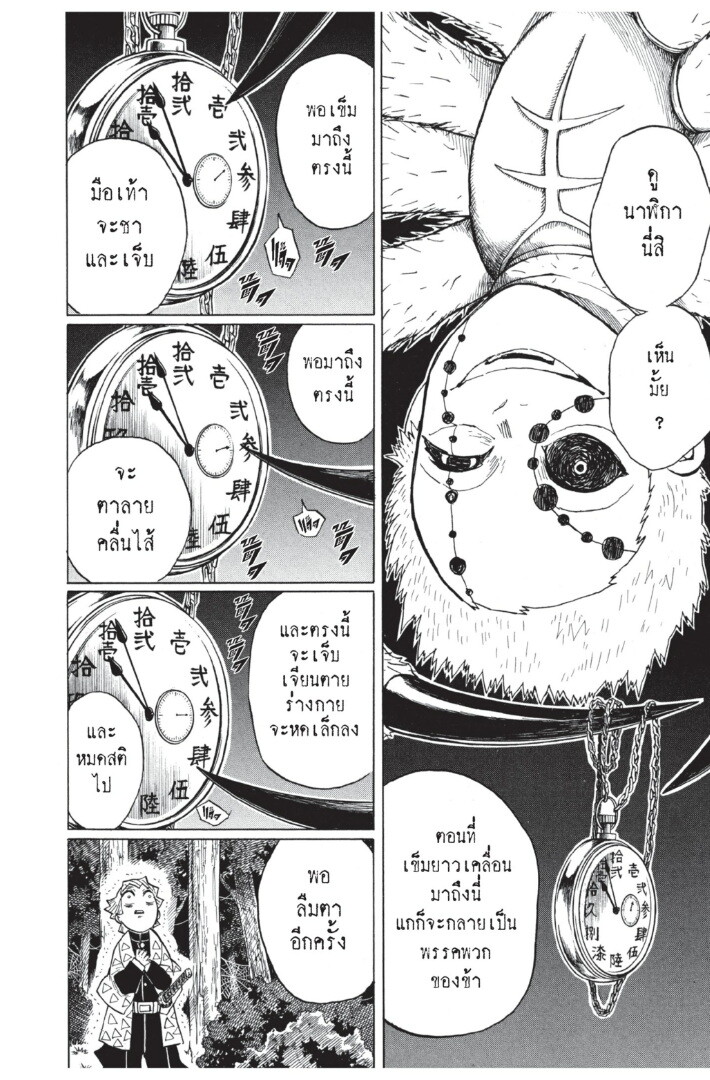 Kimetsu no yaiba ดาบพิฆาตอสูร ตอนที่ 2634 หน้า 146