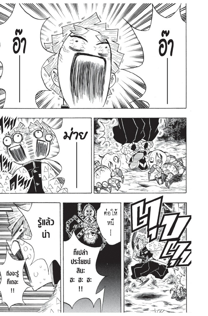 Kimetsu no yaiba ดาบพิฆาตอสูร ตอนที่ 2634 หน้า 147